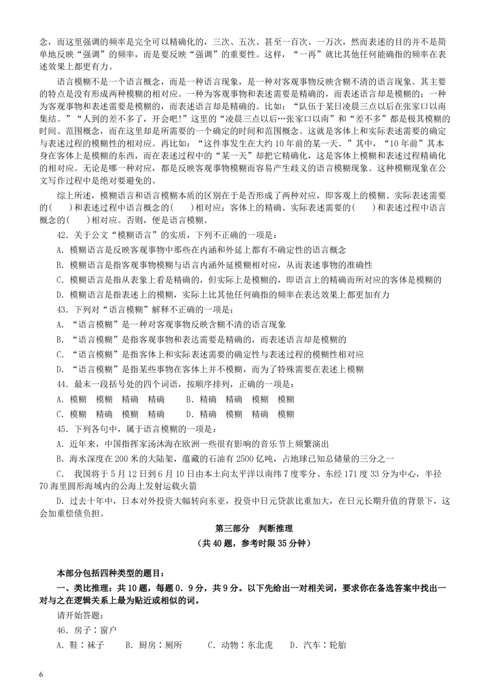 2005年广东公务员考试《行测》真题（下半年）_各省考资料汇总_1、2026省考资料（持续更新中）_1、2026省考系统班课程（推荐先看）_1、2026系统班课程（先看）_2026广东省考980系统班_题目