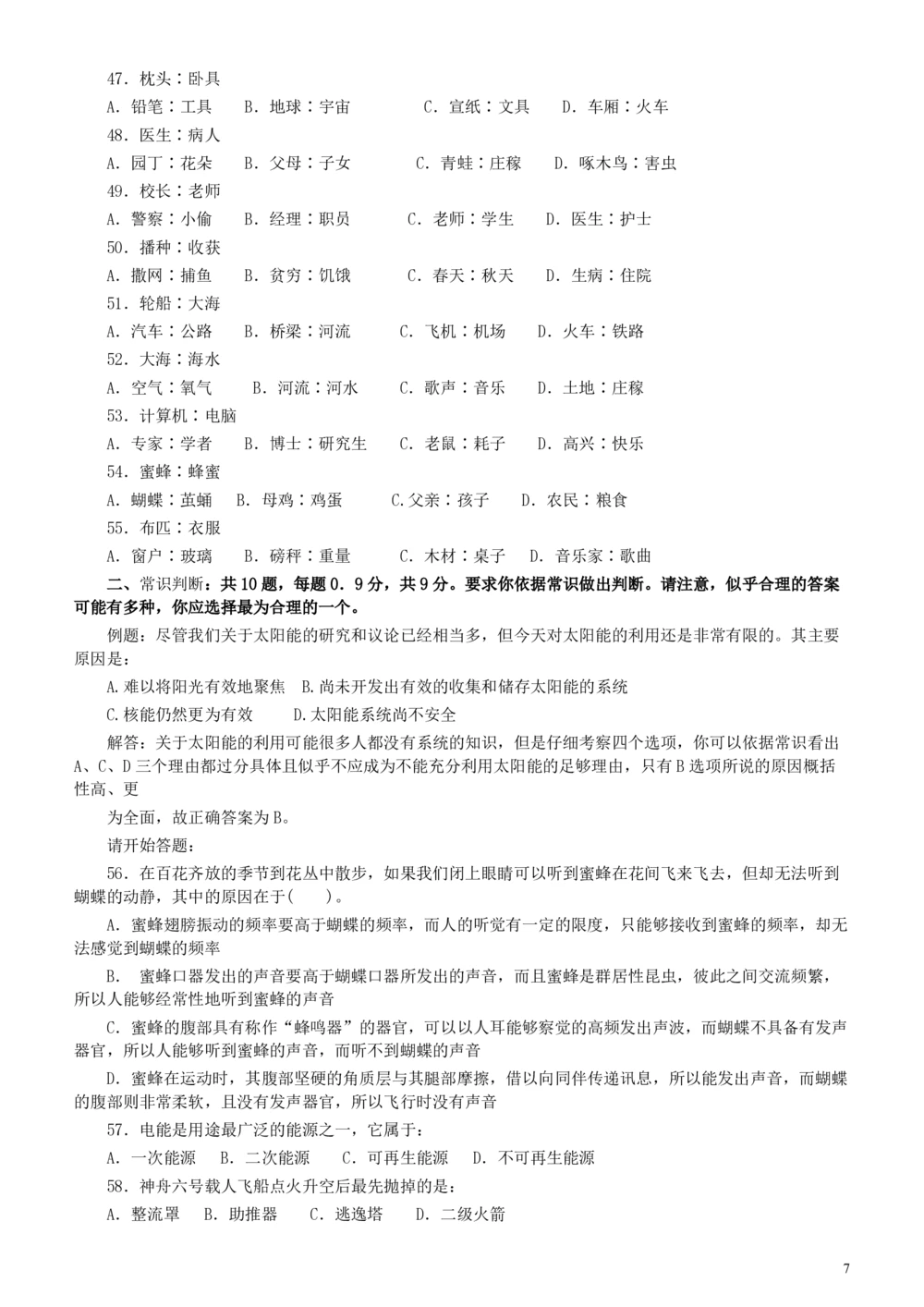 2005年广东公务员考试《行测》真题（下半年）_各省考资料汇总_1、2026省考资料（持续更新中）_1、2026省考系统班课程（推荐先看）_1、2026系统班课程（先看）_2026广东省考980系统班_题目