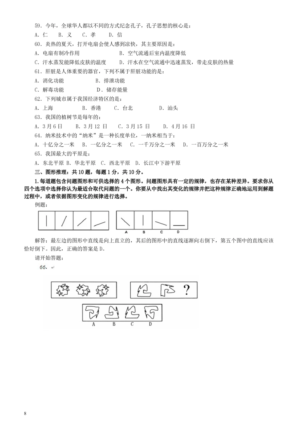 2005年广东公务员考试《行测》真题（下半年）_各省考资料汇总_1、2026省考资料（持续更新中）_1、2026省考系统班课程（推荐先看）_1、2026系统班课程（先看）_2026广东省考980系统班_题目