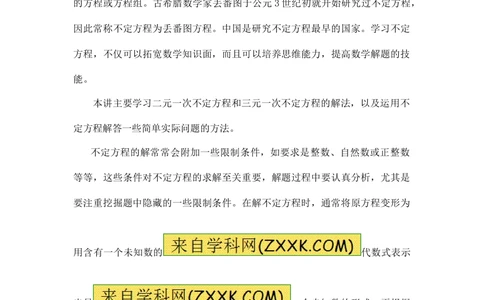 小学数学思维训练&mdash;&mdash;不定方程_小学奥数举一反三1-6年级相关课程_奥数分专题题型与解题思路_精品数学小学思维训练（共15份）
