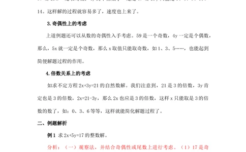小学数学思维训练&mdash;&mdash;不定方程_小学奥数举一反三1-6年级相关课程_奥数分专题题型与解题思路_精品数学小学思维训练（共15份）