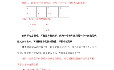 小学数学思维训练&mdash;&mdash;不定方程_小学奥数举一反三1-6年级相关课程_奥数分专题题型与解题思路_精品数学小学思维训练（共15份）