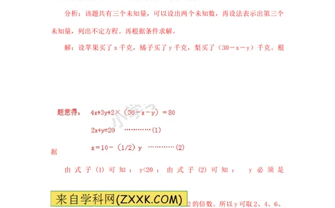 小学数学思维训练&mdash;&mdash;不定方程_小学奥数举一反三1-6年级相关课程_奥数分专题题型与解题思路_精品数学小学思维训练（共15份）