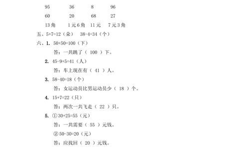 湖南省长沙市2017-2018学年第二学期一年级数学期末测试卷_小学试卷大合集_一年级数学下册（单元期中期末试卷）_人教版一年级数学下册单元期中期末测试卷_期末测试卷