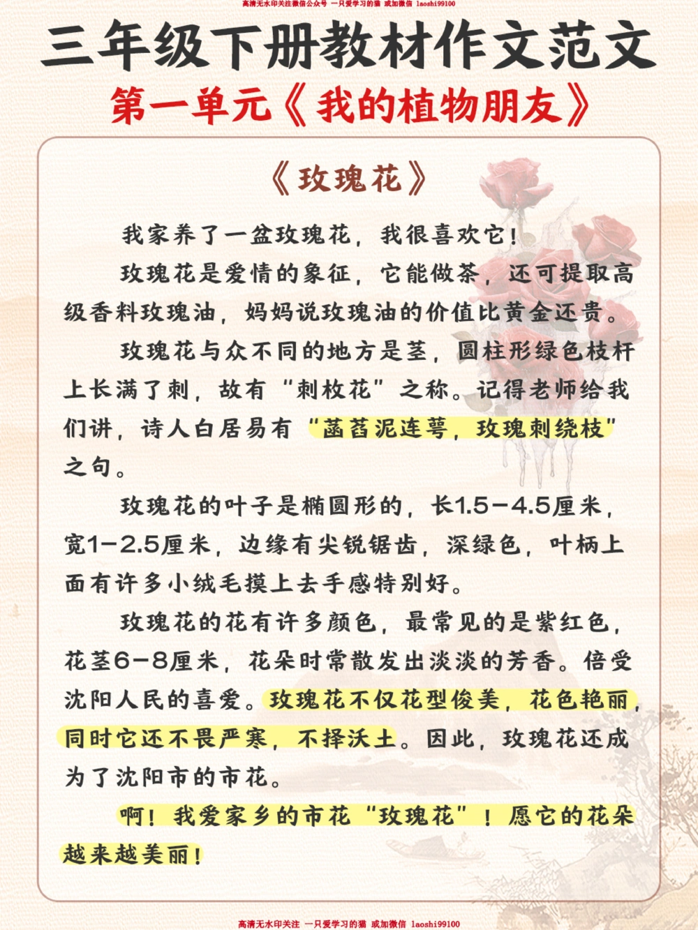 三年级下册教材同步作文-优秀范文_2025抖音最火小学全科全年级资料大全集超完整版_小学语文VIP资源禁止外传