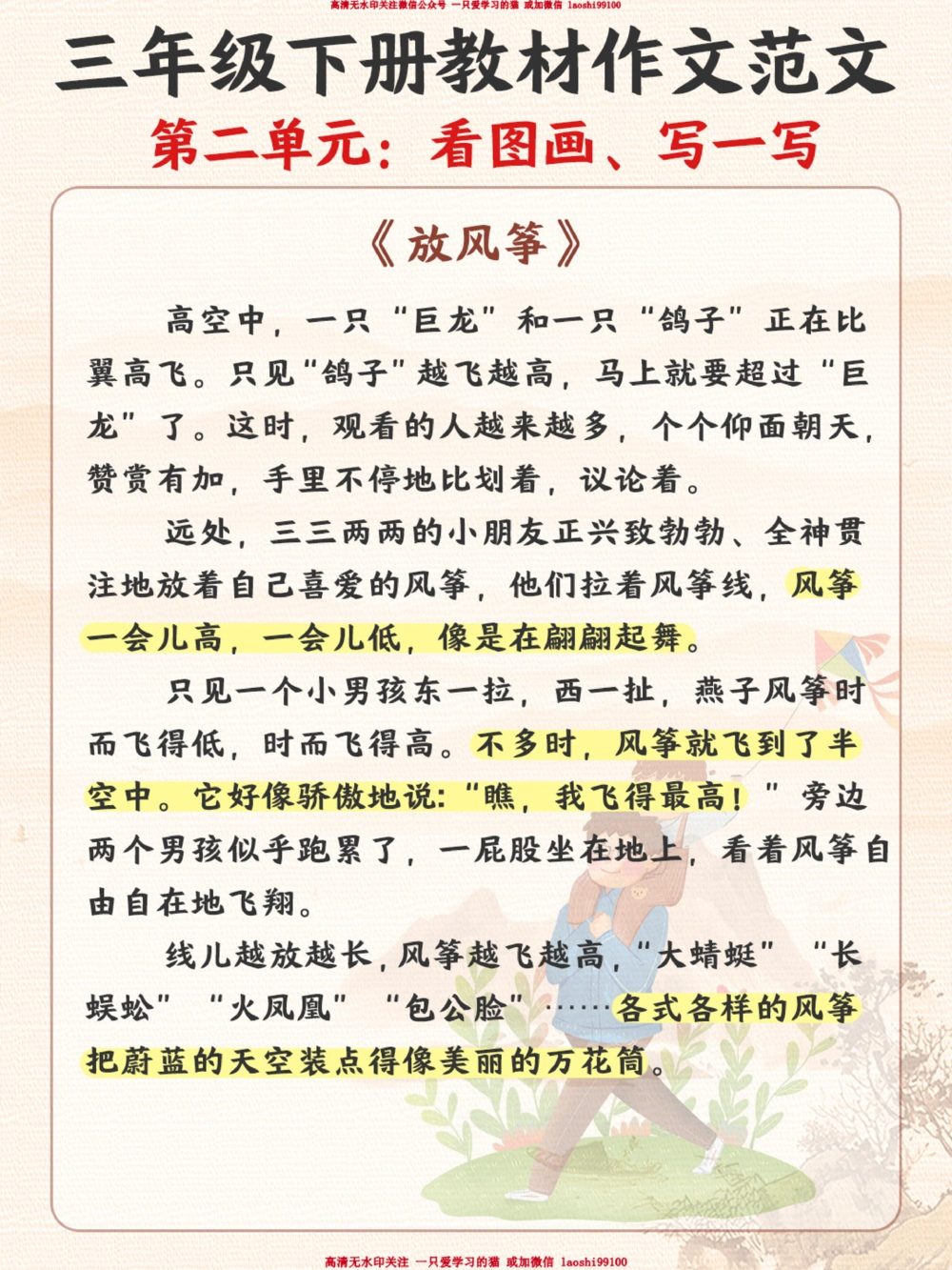 三年级下册教材同步作文-优秀范文_2025抖音最火小学全科全年级资料大全集超完整版_小学语文VIP资源禁止外传