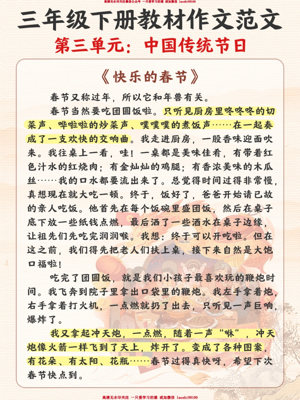 三年级下册教材同步作文-优秀范文_2025抖音最火小学全科全年级资料大全集超完整版_小学语文VIP资源禁止外传