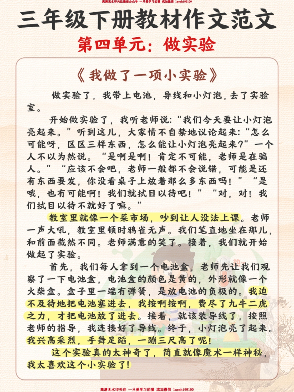 三年级下册教材同步作文-优秀范文_2025抖音最火小学全科全年级资料大全集超完整版_小学语文VIP资源禁止外传