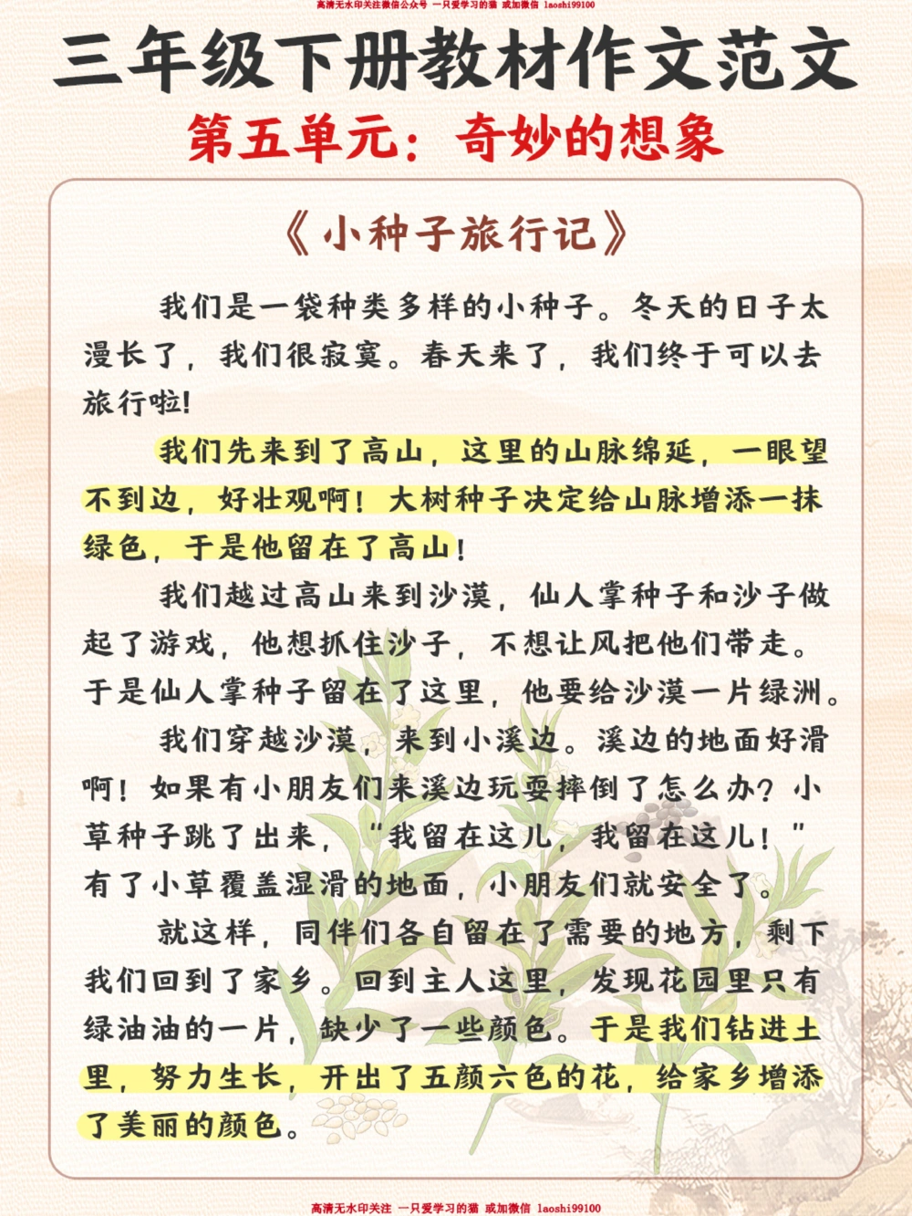 三年级下册教材同步作文-优秀范文_2025抖音最火小学全科全年级资料大全集超完整版_小学语文VIP资源禁止外传