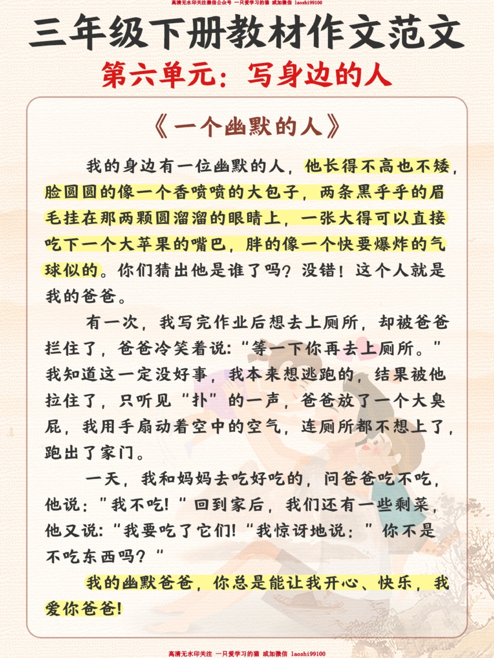 三年级下册教材同步作文-优秀范文_2025抖音最火小学全科全年级资料大全集超完整版_小学语文VIP资源禁止外传