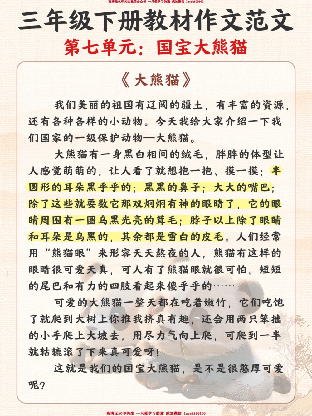 三年级下册教材同步作文-优秀范文_2025抖音最火小学全科全年级资料大全集超完整版_小学语文VIP资源禁止外传