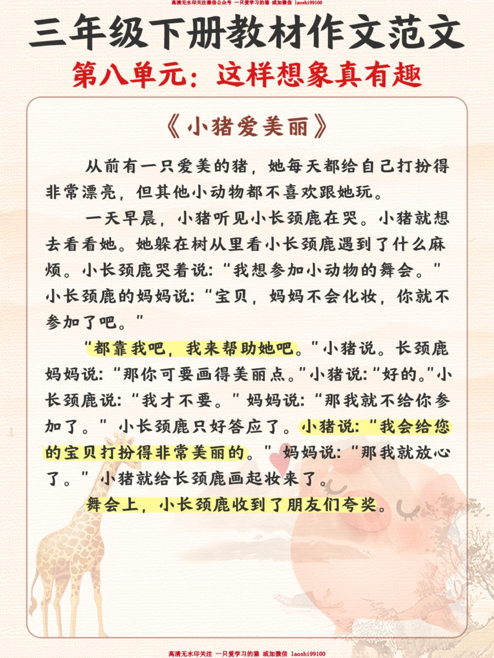 三年级下册教材同步作文-优秀范文_2025抖音最火小学全科全年级资料大全集超完整版_小学语文VIP资源禁止外传