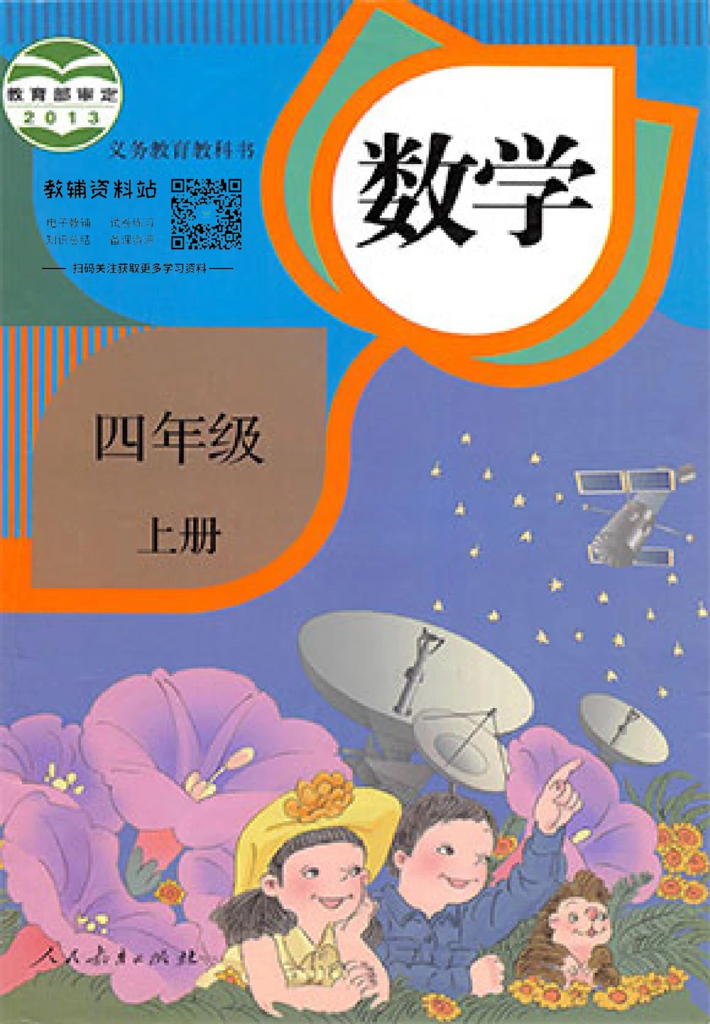 四年级上册数学人教版课堂笔记_小学初中学霸笔记类资料汇总6.33GB_小学同步课堂笔记2.76GB_1~6年级上册数学人教版课堂笔记
