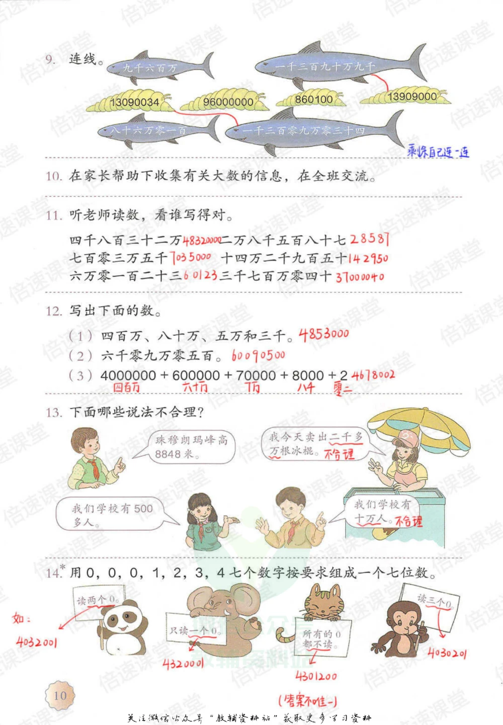 四年级上册数学人教版课堂笔记_小学初中学霸笔记类资料汇总6.33GB_小学同步课堂笔记2.76GB_1~6年级上册数学人教版课堂笔记