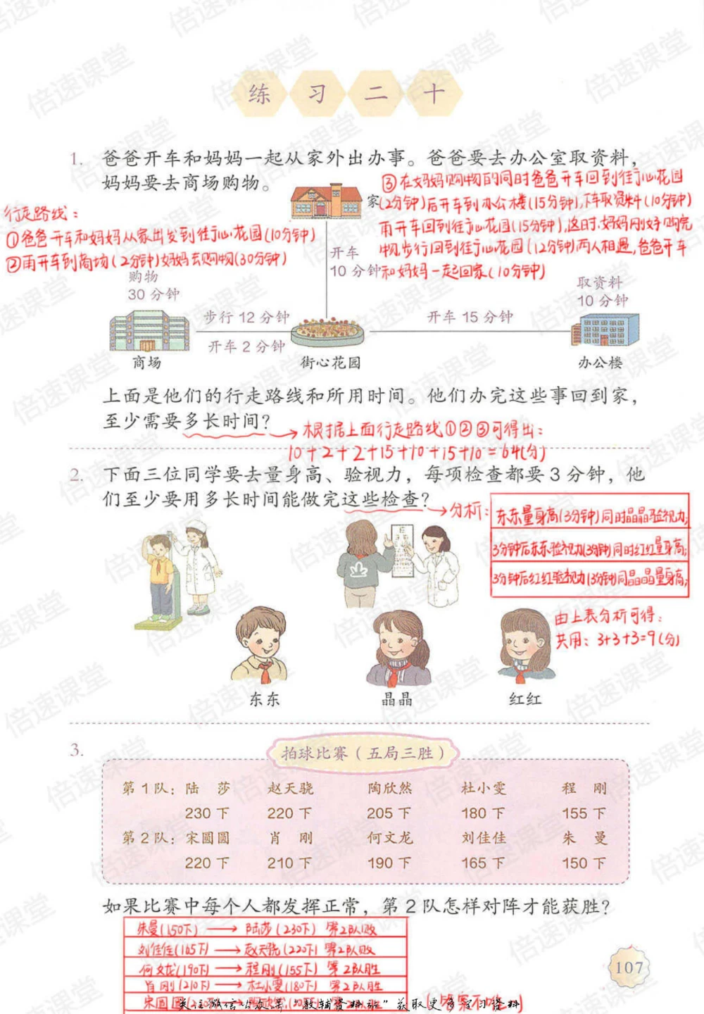 四年级上册数学人教版课堂笔记_小学初中学霸笔记类资料汇总6.33GB_小学同步课堂笔记2.76GB_1~6年级上册数学人教版课堂笔记