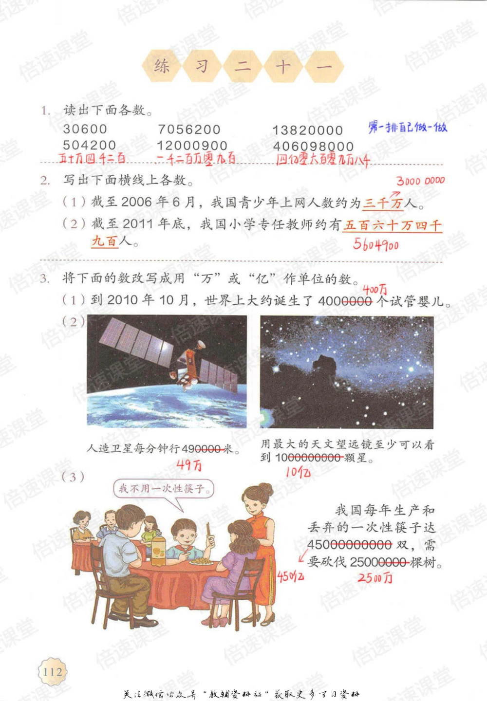 四年级上册数学人教版课堂笔记_小学初中学霸笔记类资料汇总6.33GB_小学同步课堂笔记2.76GB_1~6年级上册数学人教版课堂笔记