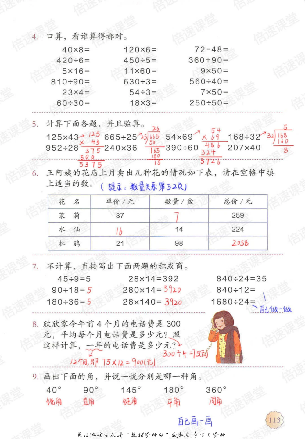 四年级上册数学人教版课堂笔记_小学初中学霸笔记类资料汇总6.33GB_小学同步课堂笔记2.76GB_1~6年级上册数学人教版课堂笔记