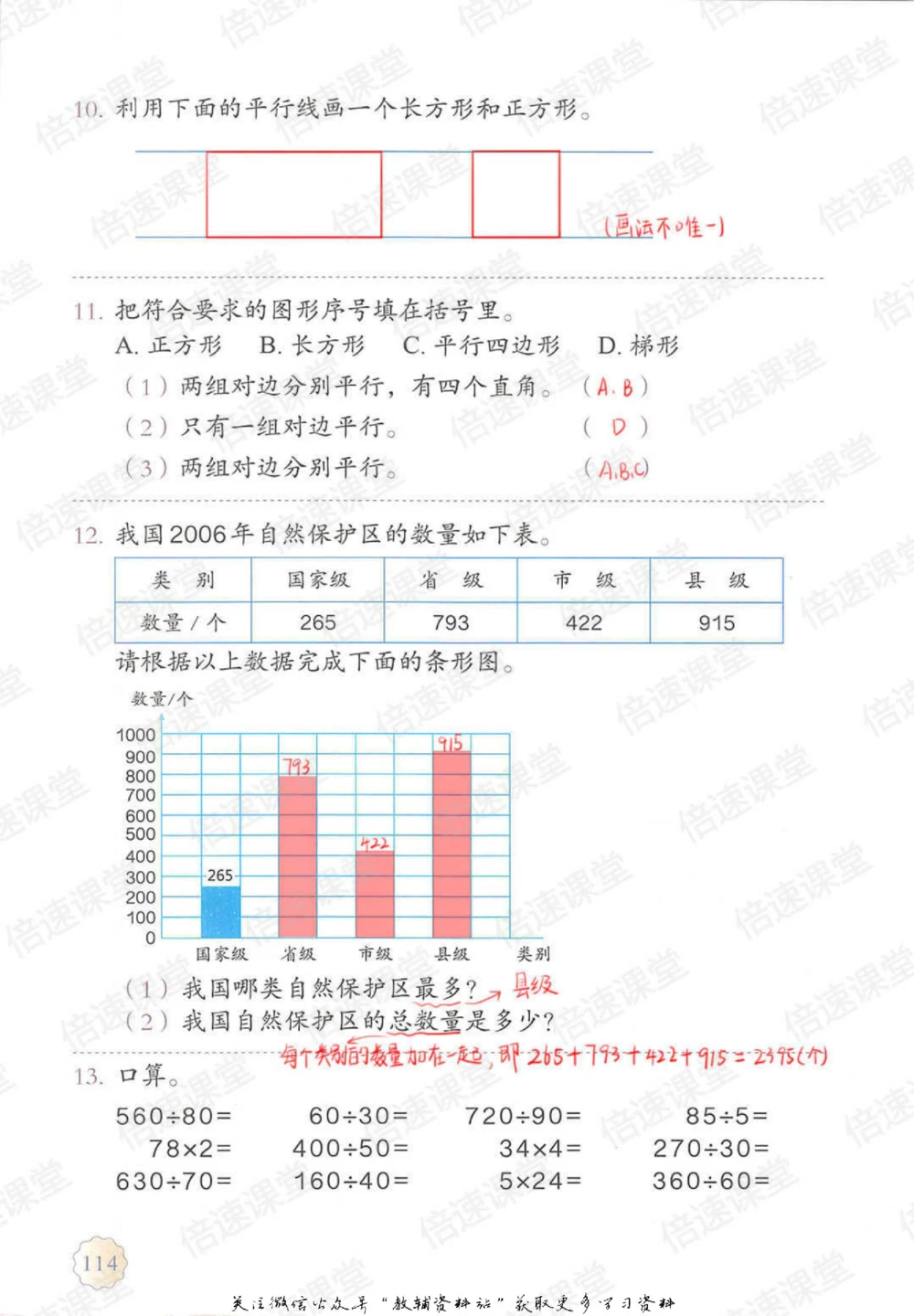 四年级上册数学人教版课堂笔记_小学初中学霸笔记类资料汇总6.33GB_小学同步课堂笔记2.76GB_1~6年级上册数学人教版课堂笔记