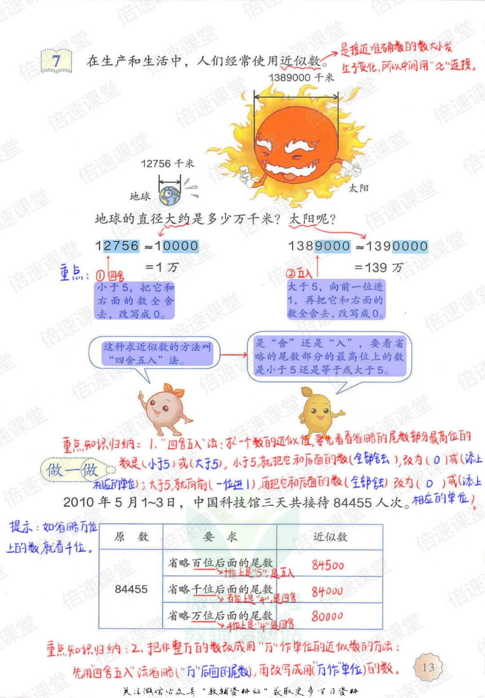 四年级上册数学人教版课堂笔记_小学初中学霸笔记类资料汇总6.33GB_小学同步课堂笔记2.76GB_1~6年级上册数学人教版课堂笔记