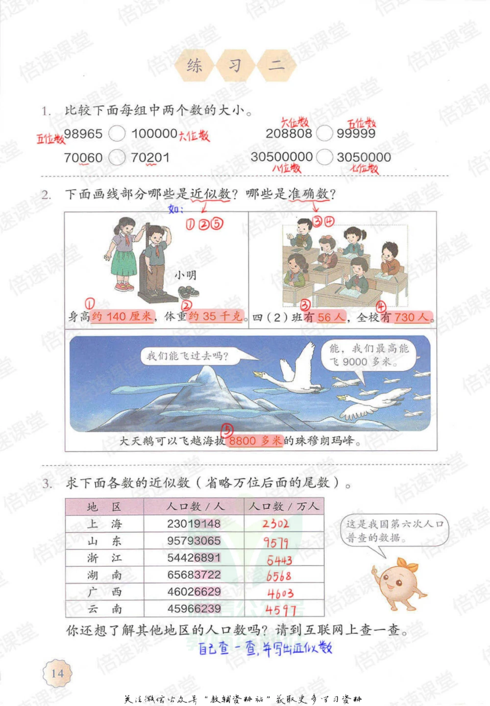 四年级上册数学人教版课堂笔记_小学初中学霸笔记类资料汇总6.33GB_小学同步课堂笔记2.76GB_1~6年级上册数学人教版课堂笔记