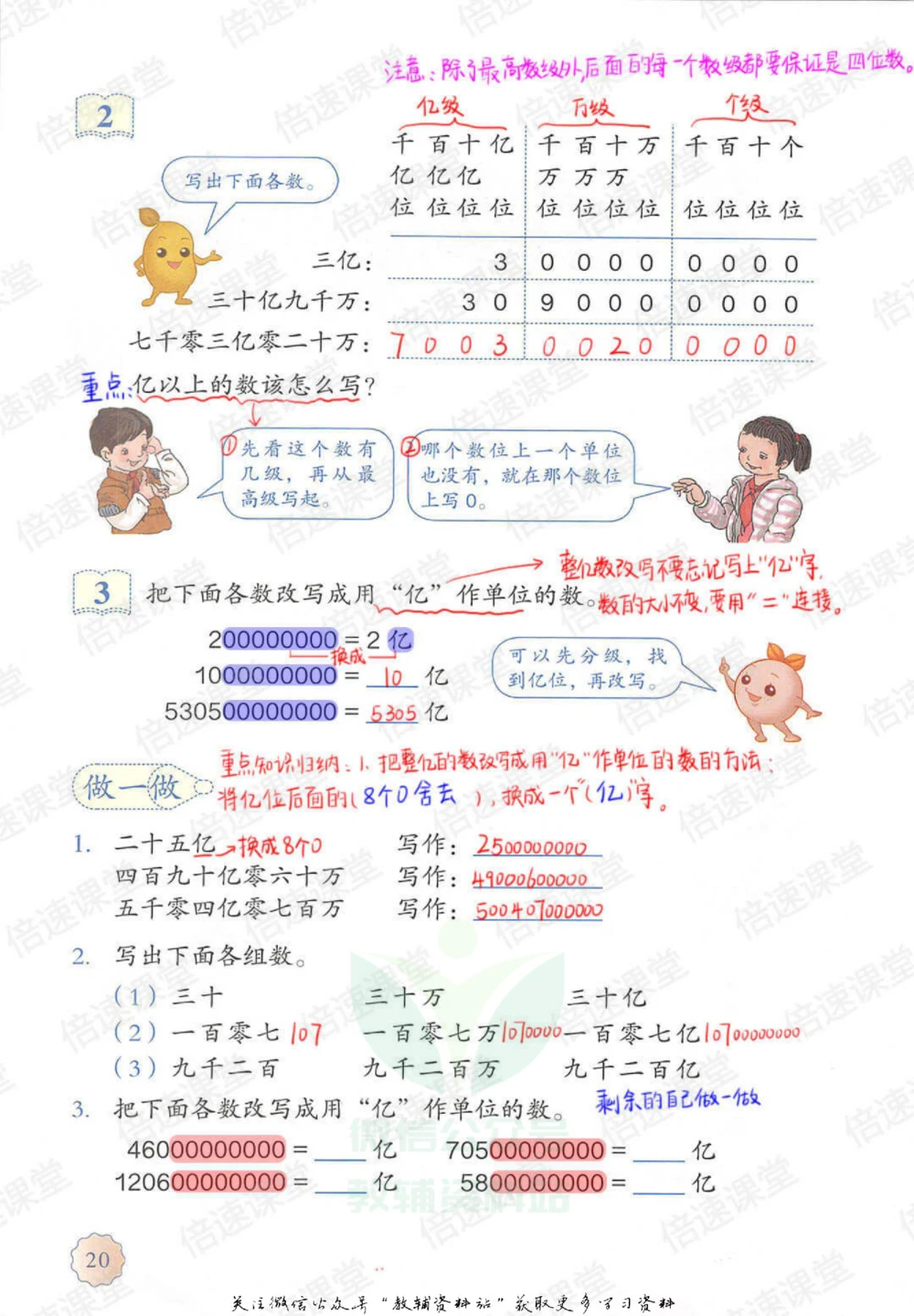 四年级上册数学人教版课堂笔记_小学初中学霸笔记类资料汇总6.33GB_小学同步课堂笔记2.76GB_1~6年级上册数学人教版课堂笔记