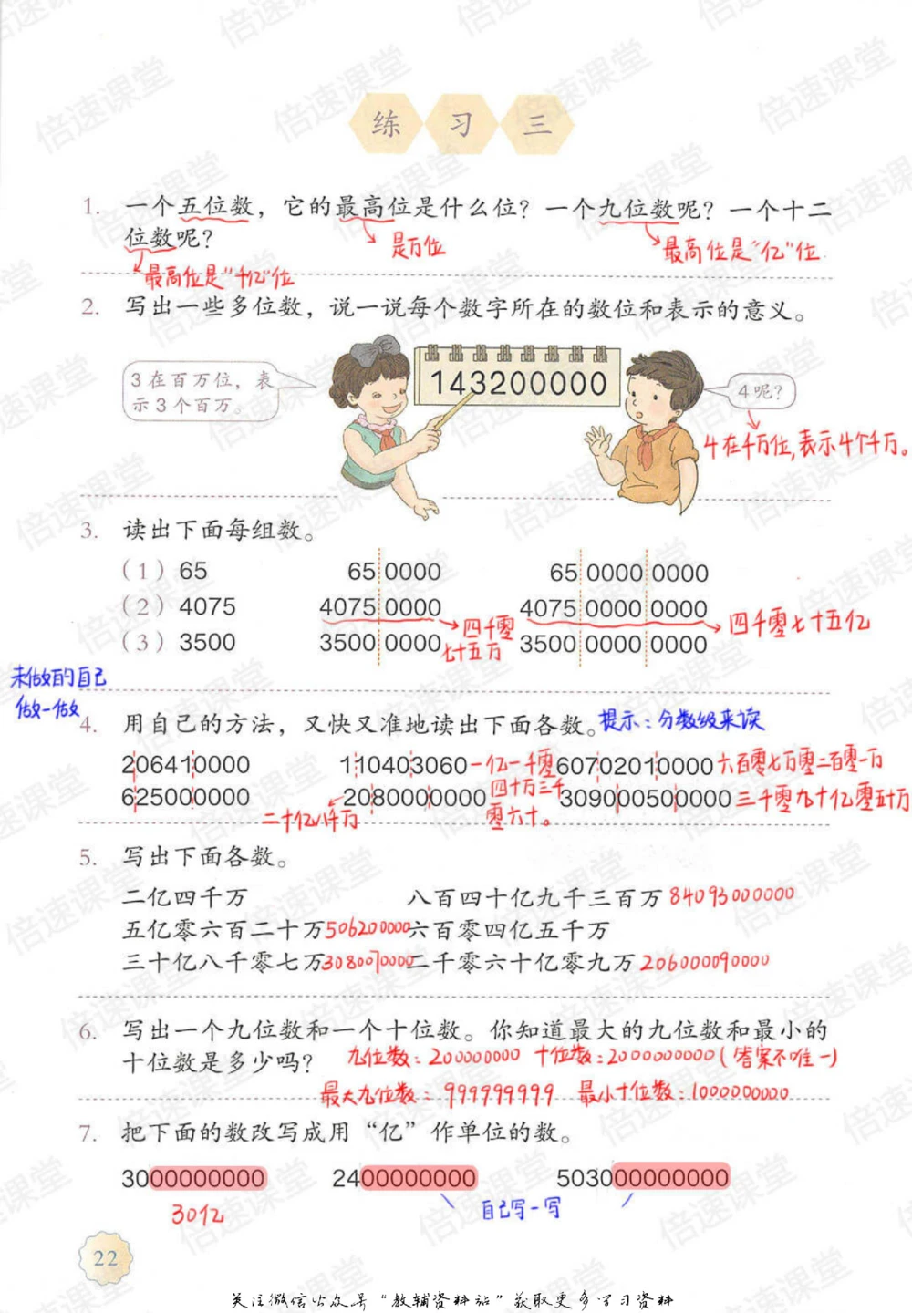 四年级上册数学人教版课堂笔记_小学初中学霸笔记类资料汇总6.33GB_小学同步课堂笔记2.76GB_1~6年级上册数学人教版课堂笔记