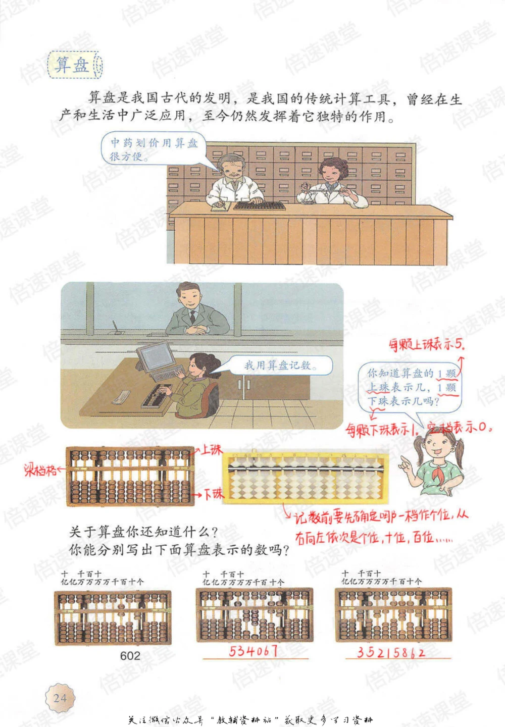 四年级上册数学人教版课堂笔记_小学初中学霸笔记类资料汇总6.33GB_小学同步课堂笔记2.76GB_1~6年级上册数学人教版课堂笔记