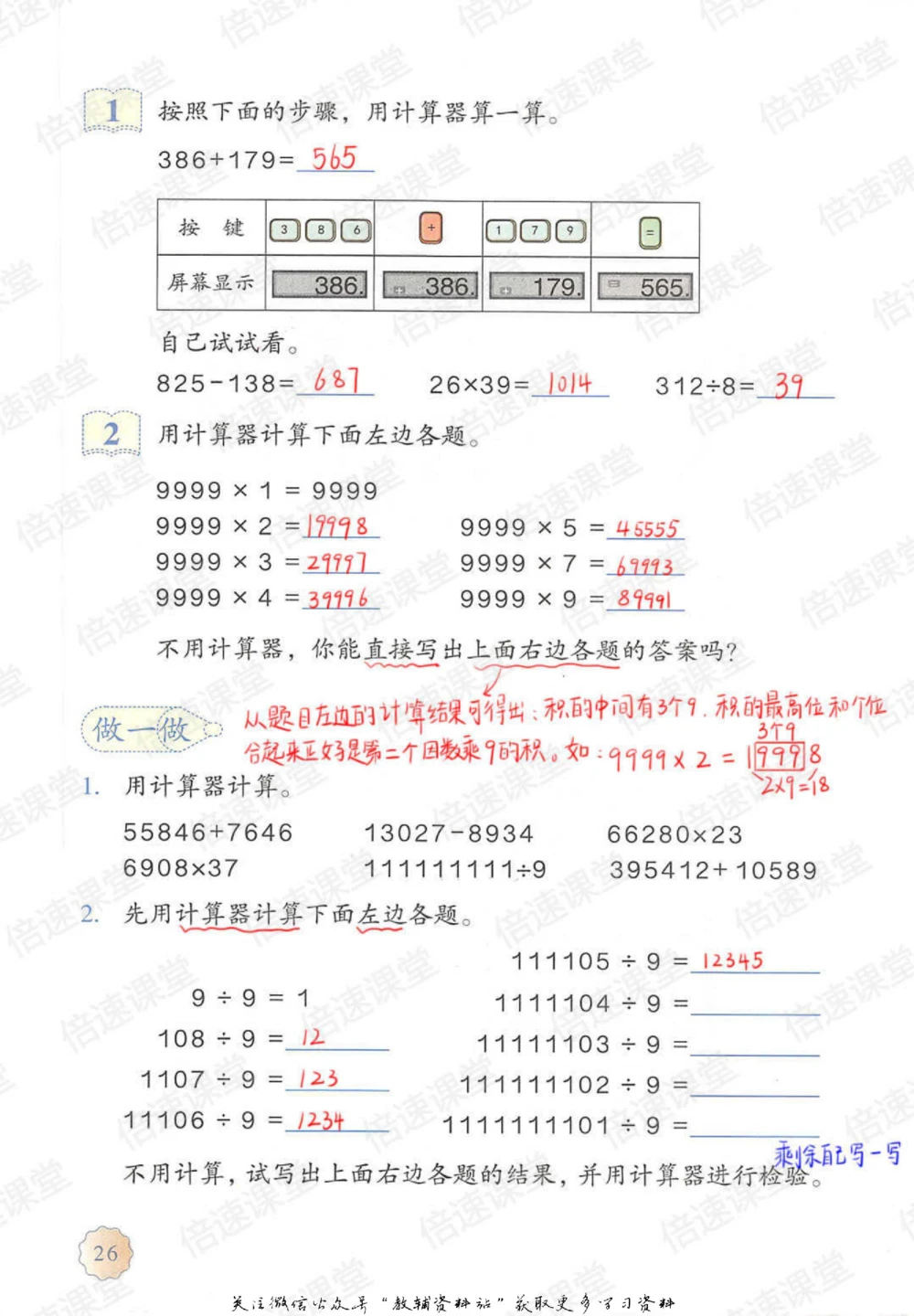 四年级上册数学人教版课堂笔记_小学初中学霸笔记类资料汇总6.33GB_小学同步课堂笔记2.76GB_1~6年级上册数学人教版课堂笔记