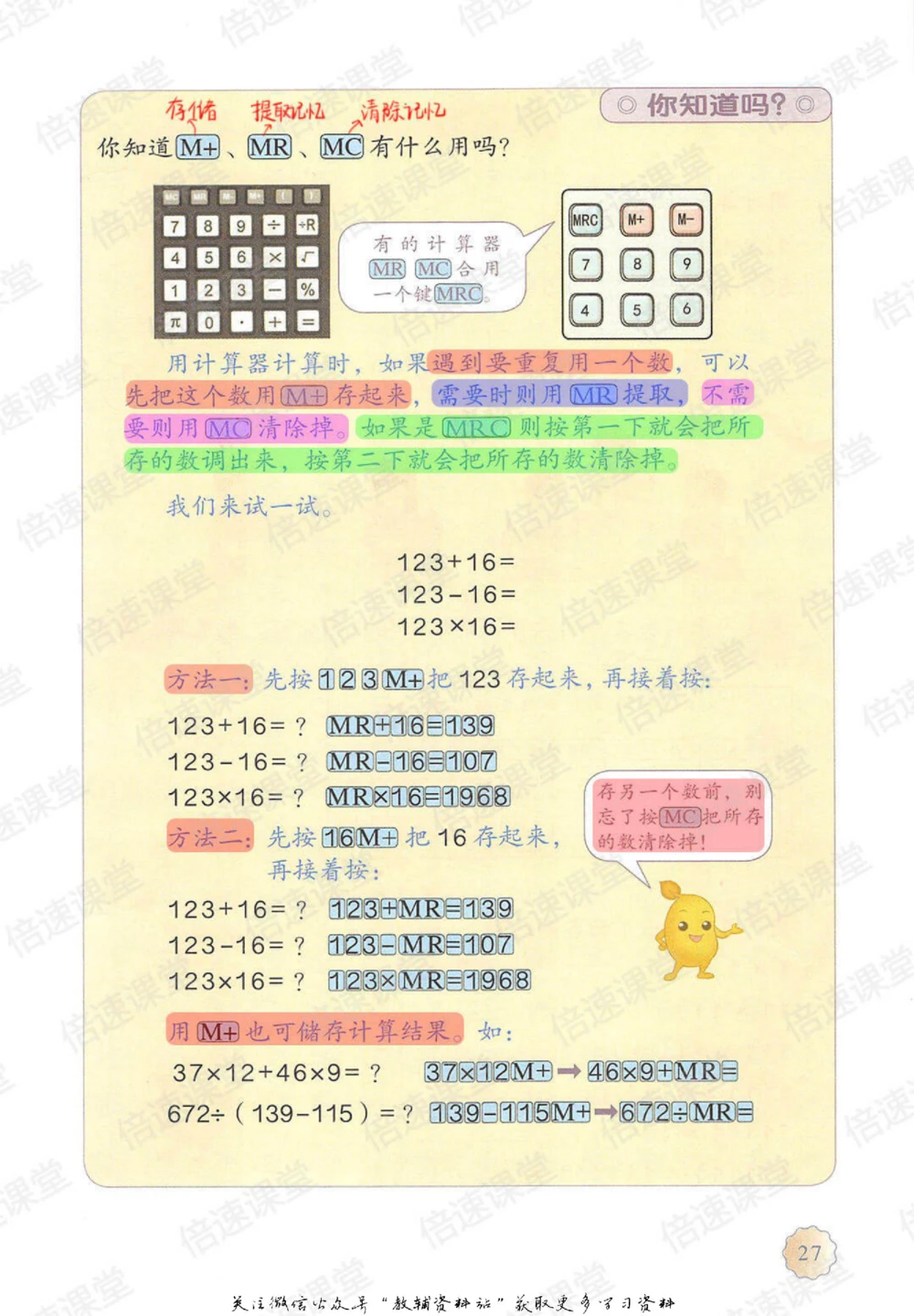 四年级上册数学人教版课堂笔记_小学初中学霸笔记类资料汇总6.33GB_小学同步课堂笔记2.76GB_1~6年级上册数学人教版课堂笔记