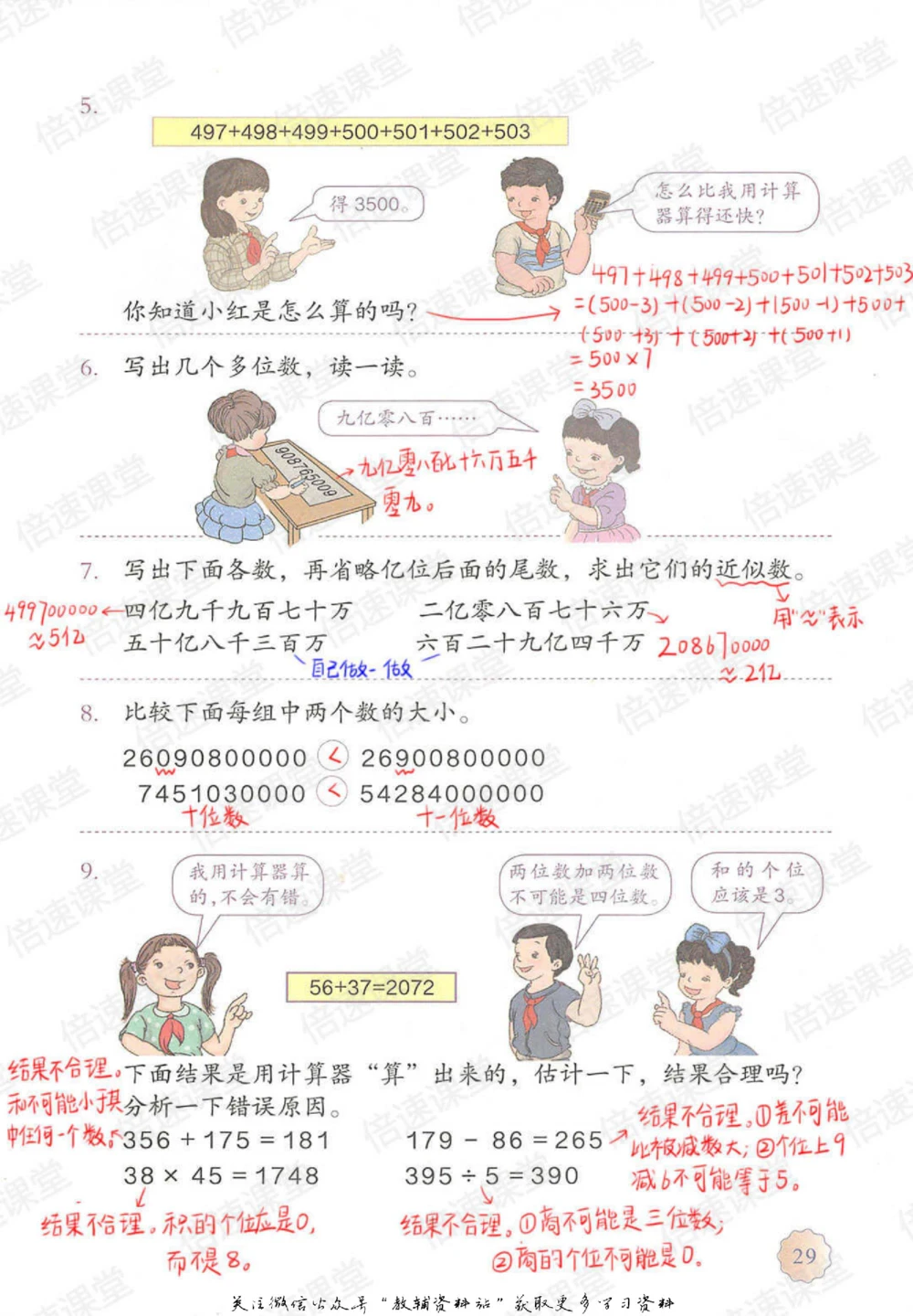 四年级上册数学人教版课堂笔记_小学初中学霸笔记类资料汇总6.33GB_小学同步课堂笔记2.76GB_1~6年级上册数学人教版课堂笔记