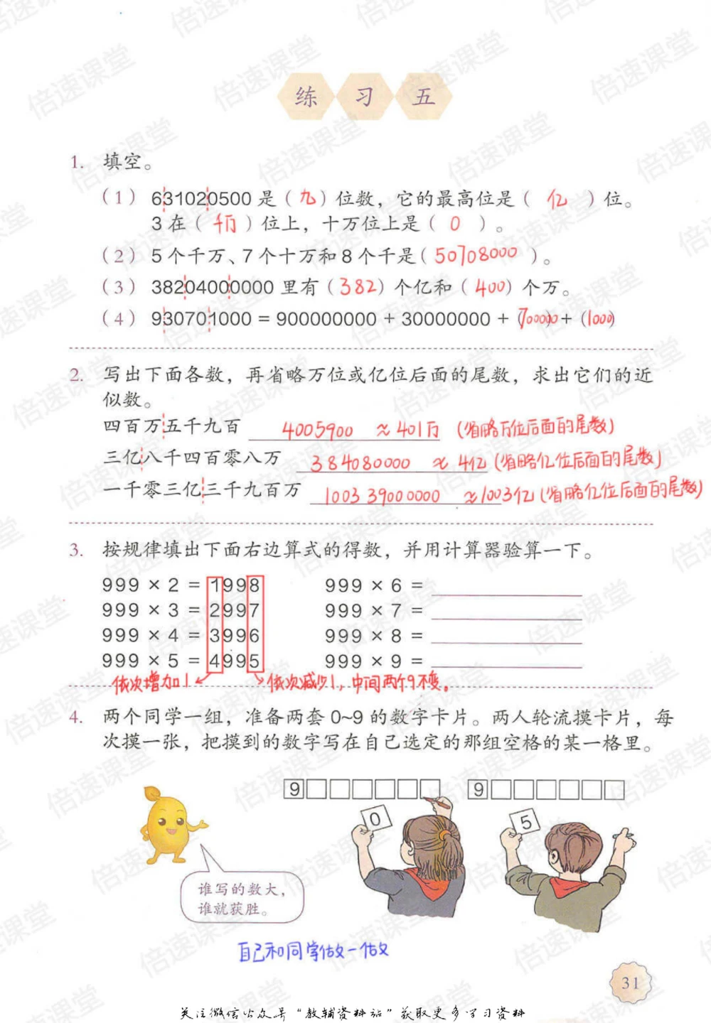 四年级上册数学人教版课堂笔记_小学初中学霸笔记类资料汇总6.33GB_小学同步课堂笔记2.76GB_1~6年级上册数学人教版课堂笔记
