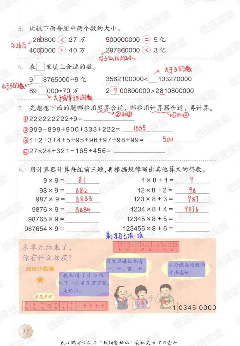 四年级上册数学人教版课堂笔记_小学初中学霸笔记类资料汇总6.33GB_小学同步课堂笔记2.76GB_1~6年级上册数学人教版课堂笔记