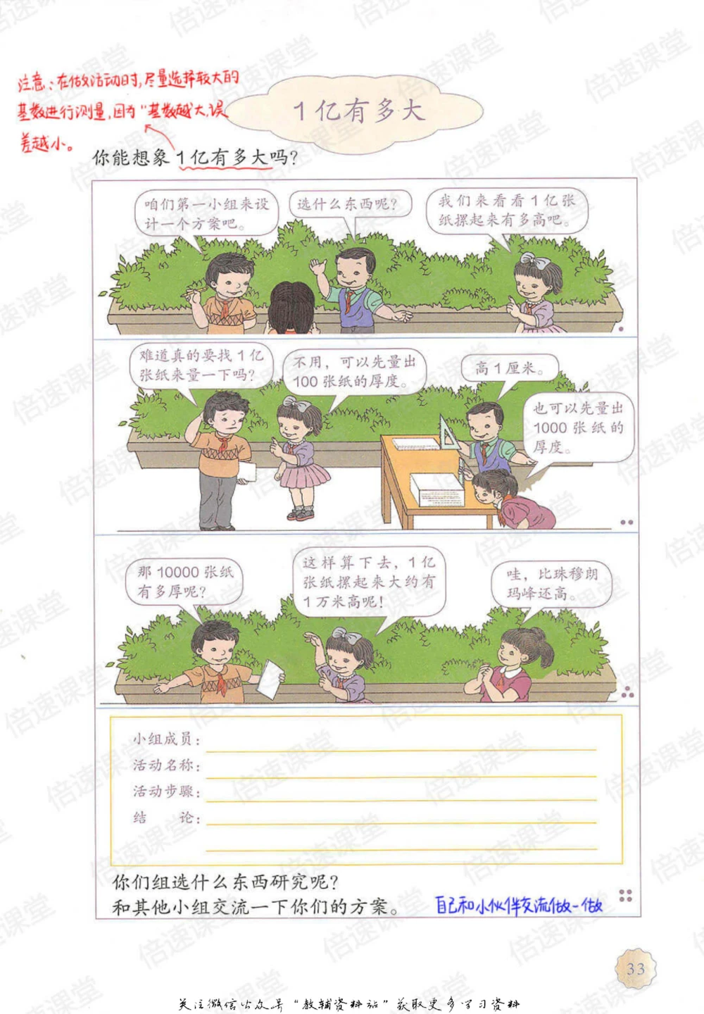 四年级上册数学人教版课堂笔记_小学初中学霸笔记类资料汇总6.33GB_小学同步课堂笔记2.76GB_1~6年级上册数学人教版课堂笔记