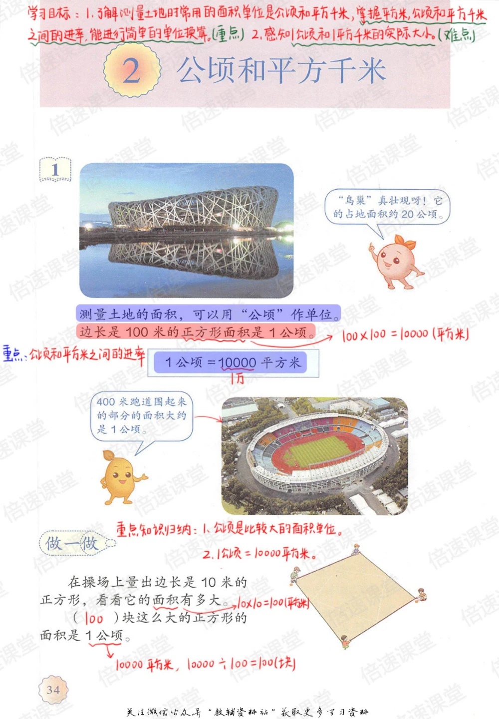 四年级上册数学人教版课堂笔记_小学初中学霸笔记类资料汇总6.33GB_小学同步课堂笔记2.76GB_1~6年级上册数学人教版课堂笔记