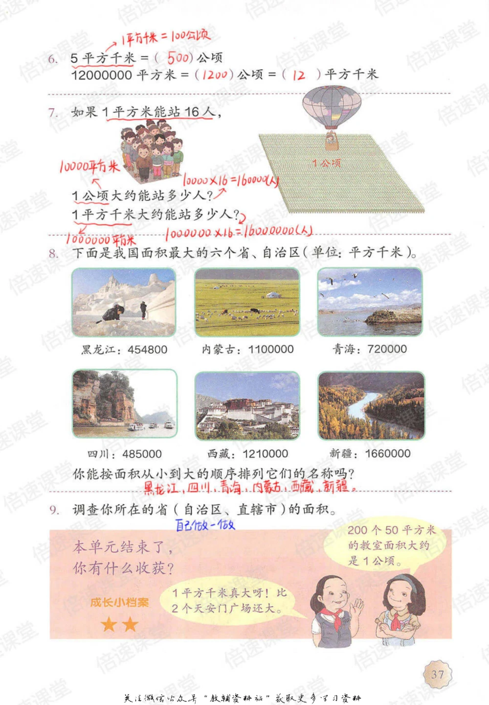 四年级上册数学人教版课堂笔记_小学初中学霸笔记类资料汇总6.33GB_小学同步课堂笔记2.76GB_1~6年级上册数学人教版课堂笔记