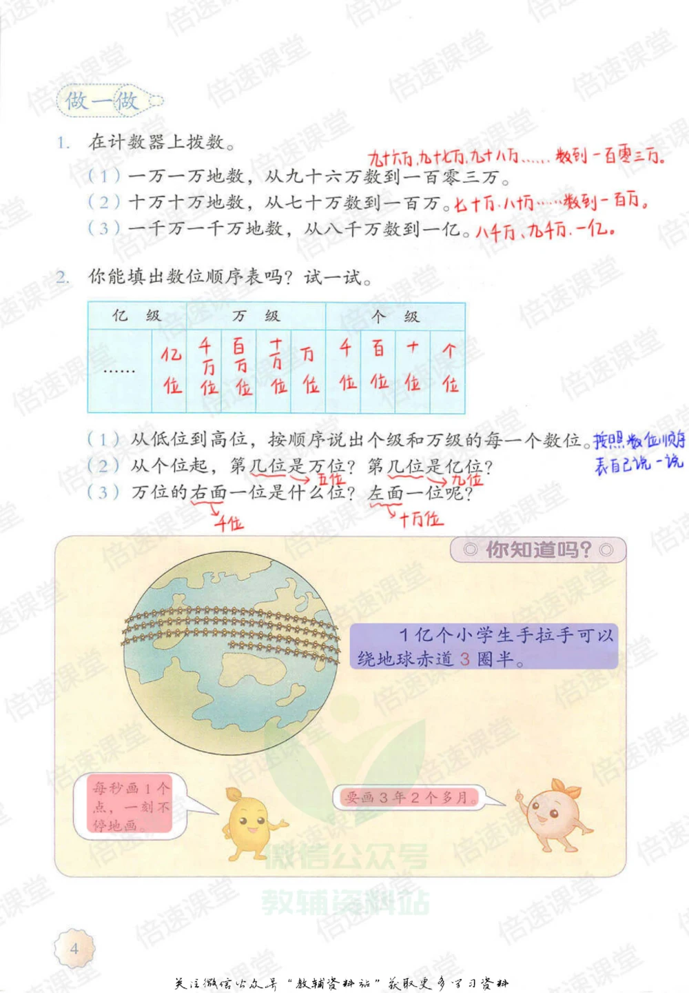 四年级上册数学人教版课堂笔记_小学初中学霸笔记类资料汇总6.33GB_小学同步课堂笔记2.76GB_1~6年级上册数学人教版课堂笔记