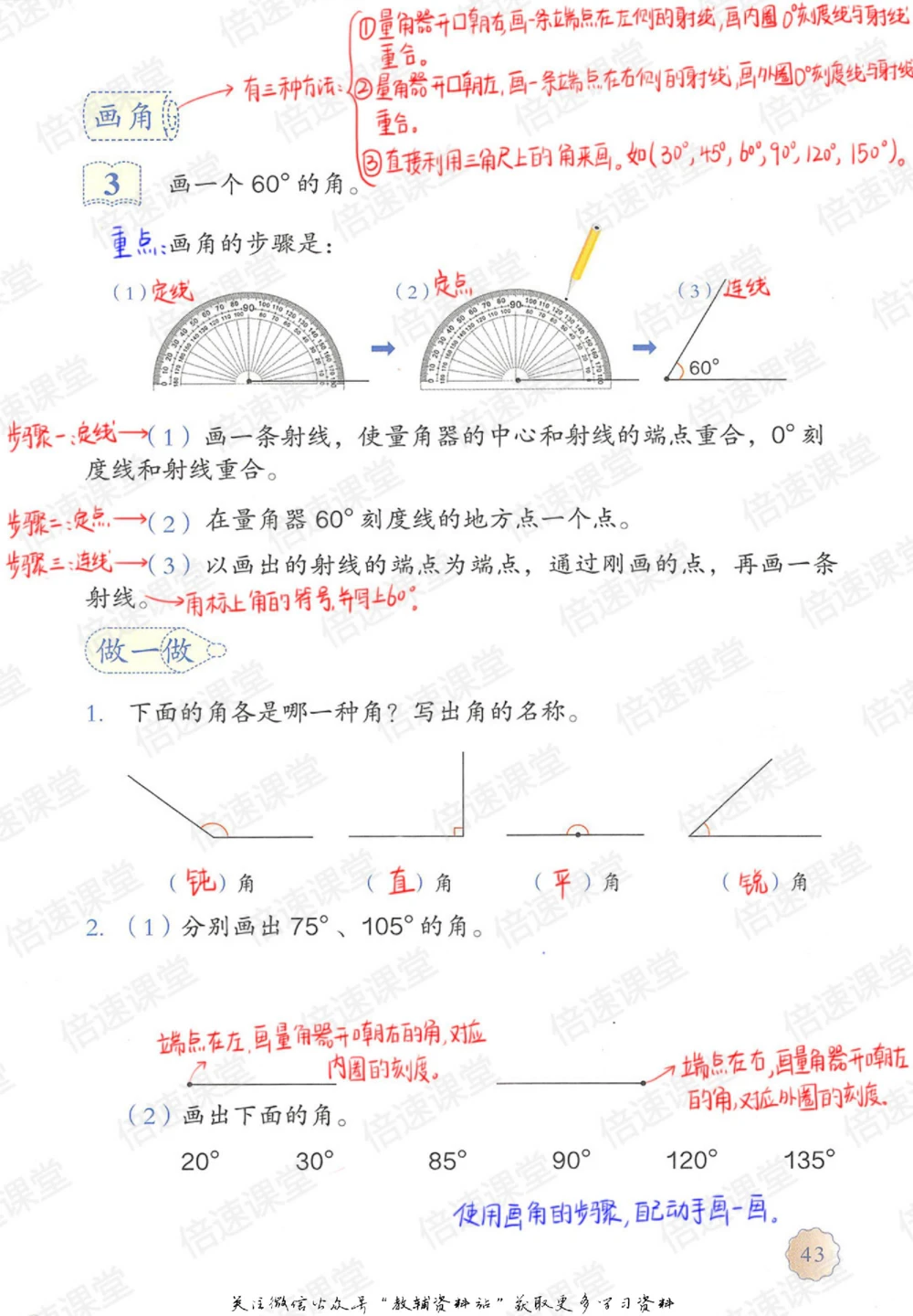 四年级上册数学人教版课堂笔记_小学初中学霸笔记类资料汇总6.33GB_小学同步课堂笔记2.76GB_1~6年级上册数学人教版课堂笔记