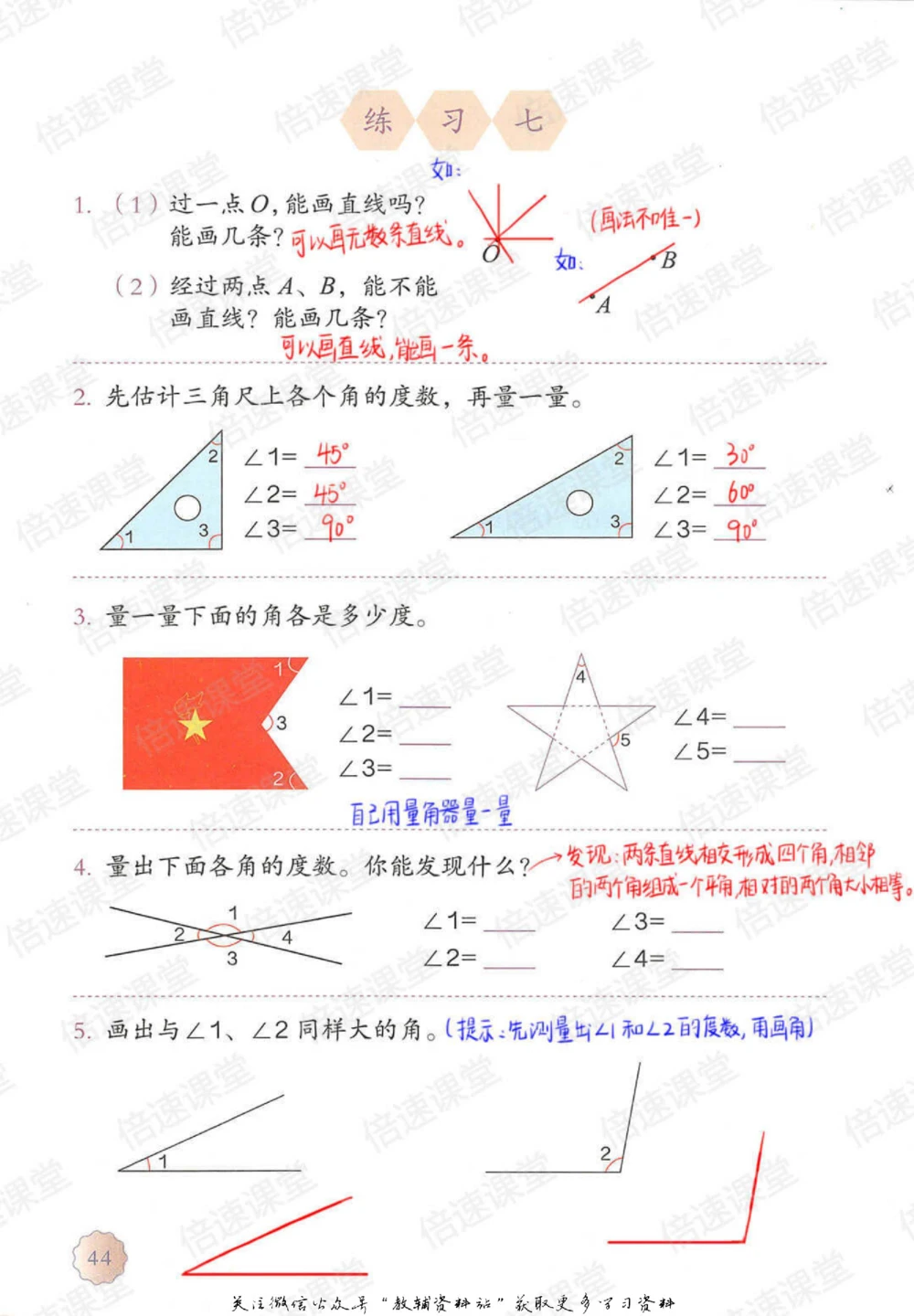 四年级上册数学人教版课堂笔记_小学初中学霸笔记类资料汇总6.33GB_小学同步课堂笔记2.76GB_1~6年级上册数学人教版课堂笔记