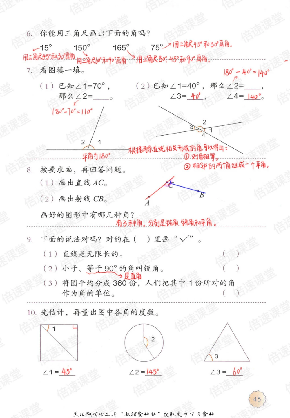四年级上册数学人教版课堂笔记_小学初中学霸笔记类资料汇总6.33GB_小学同步课堂笔记2.76GB_1~6年级上册数学人教版课堂笔记