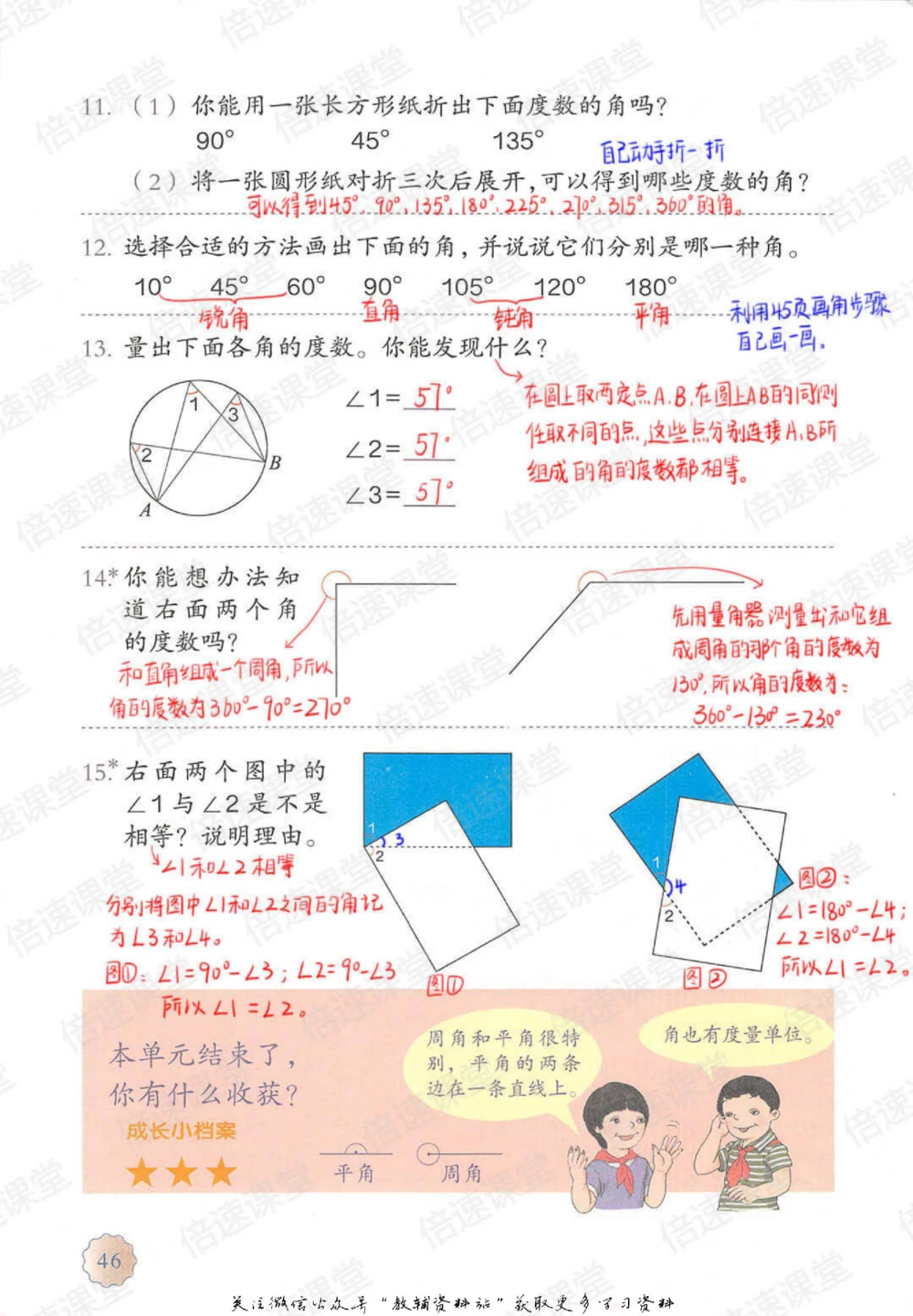 四年级上册数学人教版课堂笔记_小学初中学霸笔记类资料汇总6.33GB_小学同步课堂笔记2.76GB_1~6年级上册数学人教版课堂笔记