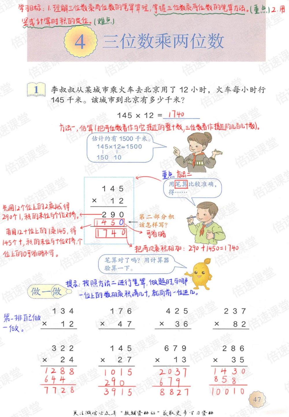 四年级上册数学人教版课堂笔记_小学初中学霸笔记类资料汇总6.33GB_小学同步课堂笔记2.76GB_1~6年级上册数学人教版课堂笔记