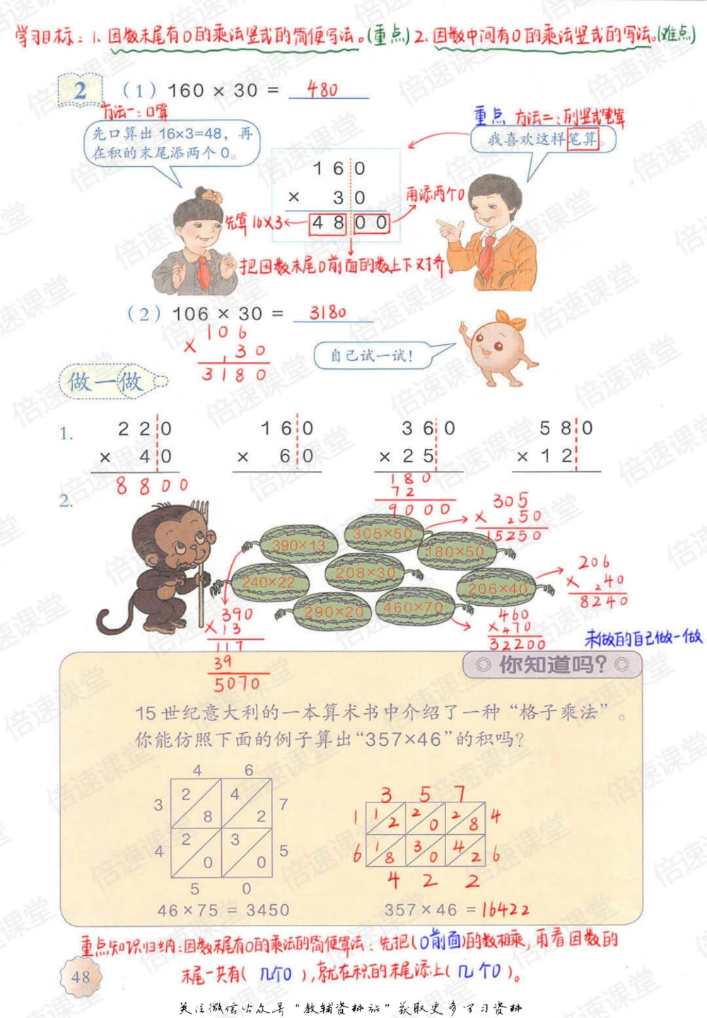 四年级上册数学人教版课堂笔记_小学初中学霸笔记类资料汇总6.33GB_小学同步课堂笔记2.76GB_1~6年级上册数学人教版课堂笔记