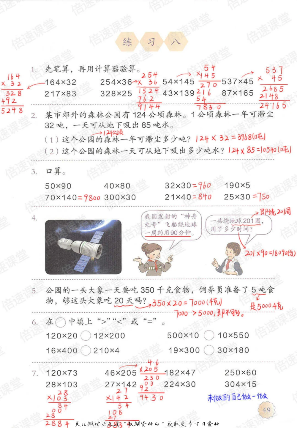 四年级上册数学人教版课堂笔记_小学初中学霸笔记类资料汇总6.33GB_小学同步课堂笔记2.76GB_1~6年级上册数学人教版课堂笔记