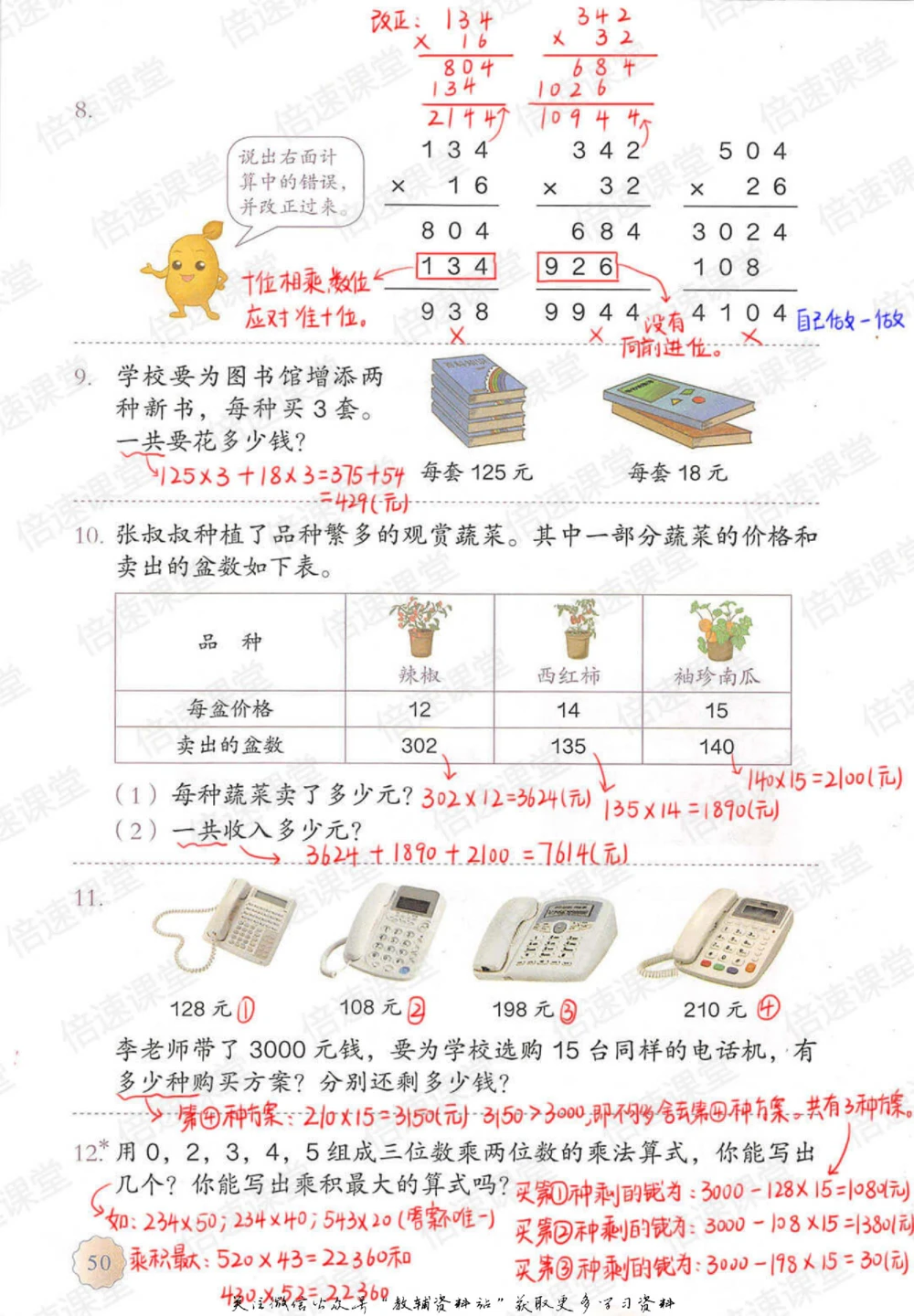 四年级上册数学人教版课堂笔记_小学初中学霸笔记类资料汇总6.33GB_小学同步课堂笔记2.76GB_1~6年级上册数学人教版课堂笔记