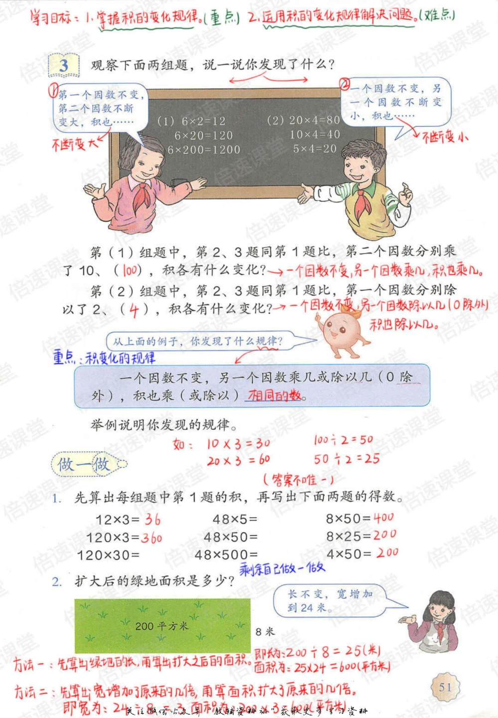 四年级上册数学人教版课堂笔记_小学初中学霸笔记类资料汇总6.33GB_小学同步课堂笔记2.76GB_1~6年级上册数学人教版课堂笔记