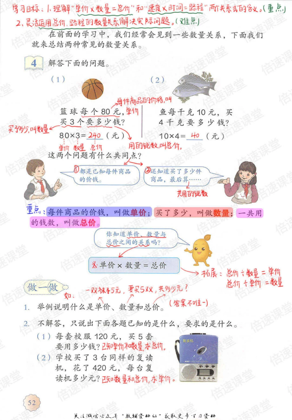四年级上册数学人教版课堂笔记_小学初中学霸笔记类资料汇总6.33GB_小学同步课堂笔记2.76GB_1~6年级上册数学人教版课堂笔记