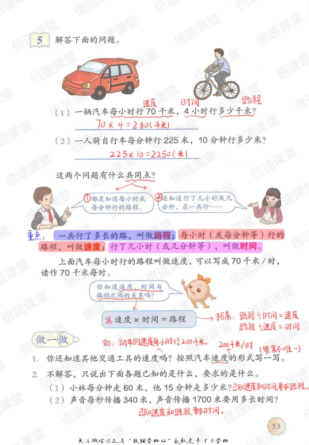 四年级上册数学人教版课堂笔记_小学初中学霸笔记类资料汇总6.33GB_小学同步课堂笔记2.76GB_1~6年级上册数学人教版课堂笔记