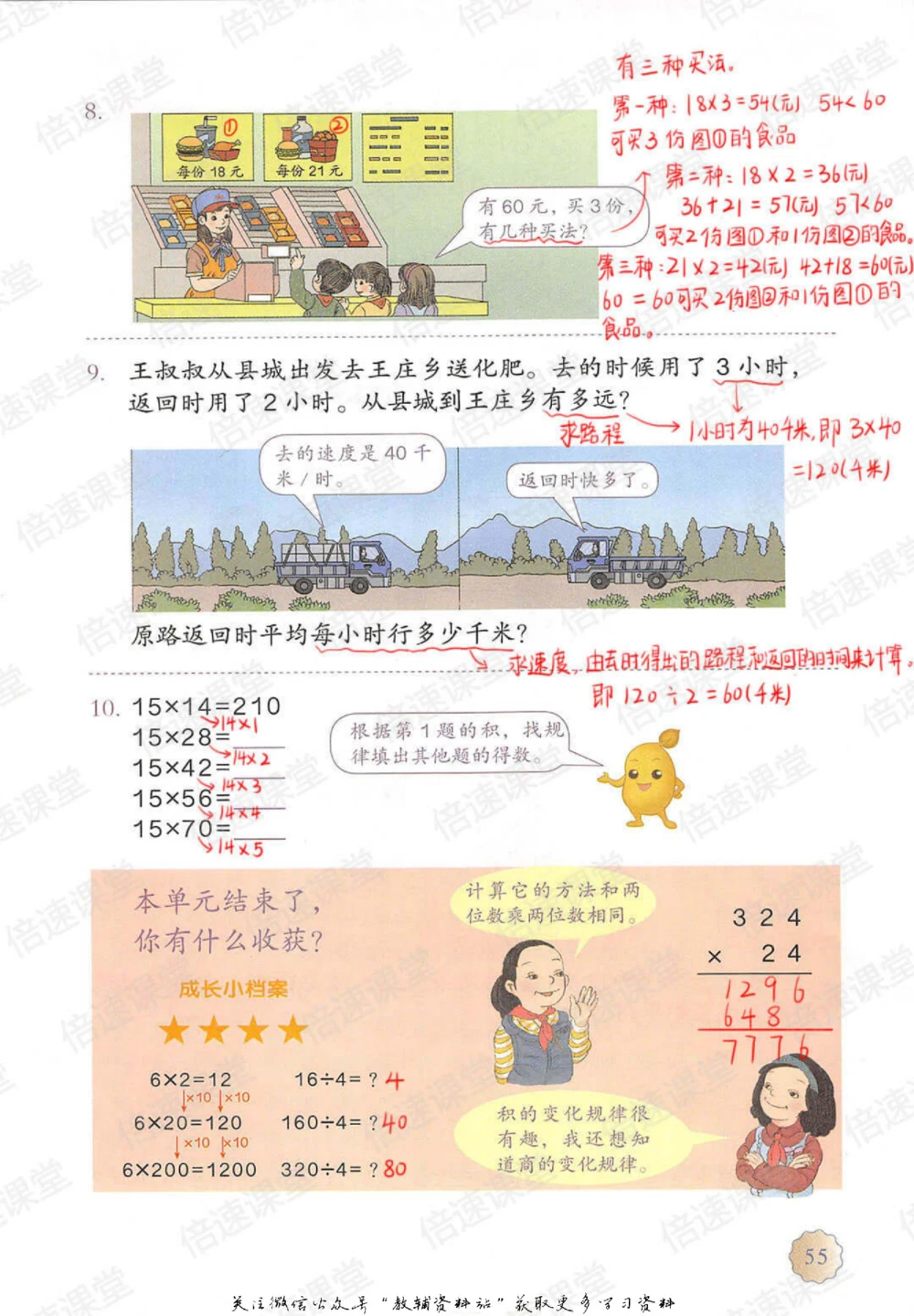 四年级上册数学人教版课堂笔记_小学初中学霸笔记类资料汇总6.33GB_小学同步课堂笔记2.76GB_1~6年级上册数学人教版课堂笔记