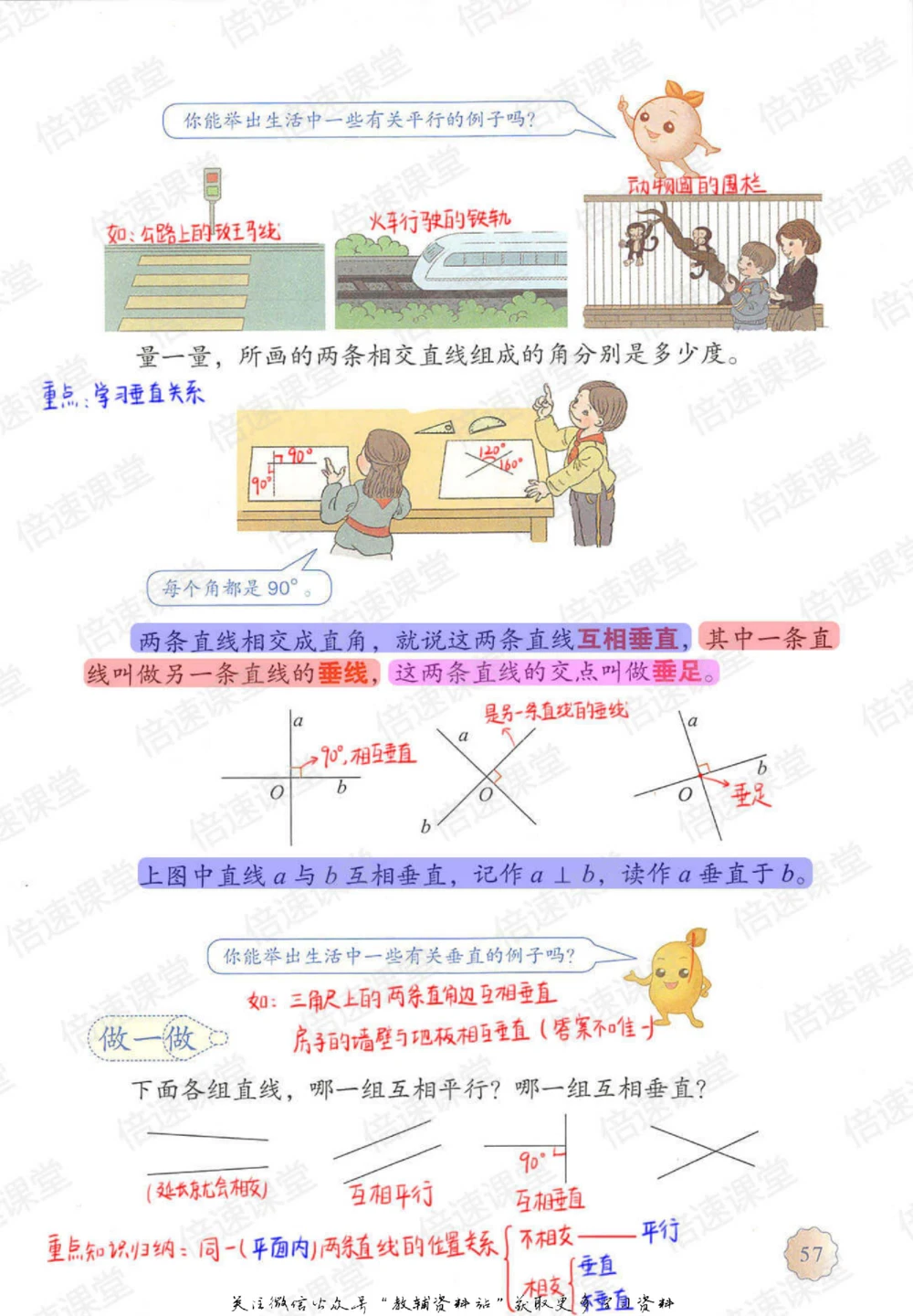 四年级上册数学人教版课堂笔记_小学初中学霸笔记类资料汇总6.33GB_小学同步课堂笔记2.76GB_1~6年级上册数学人教版课堂笔记