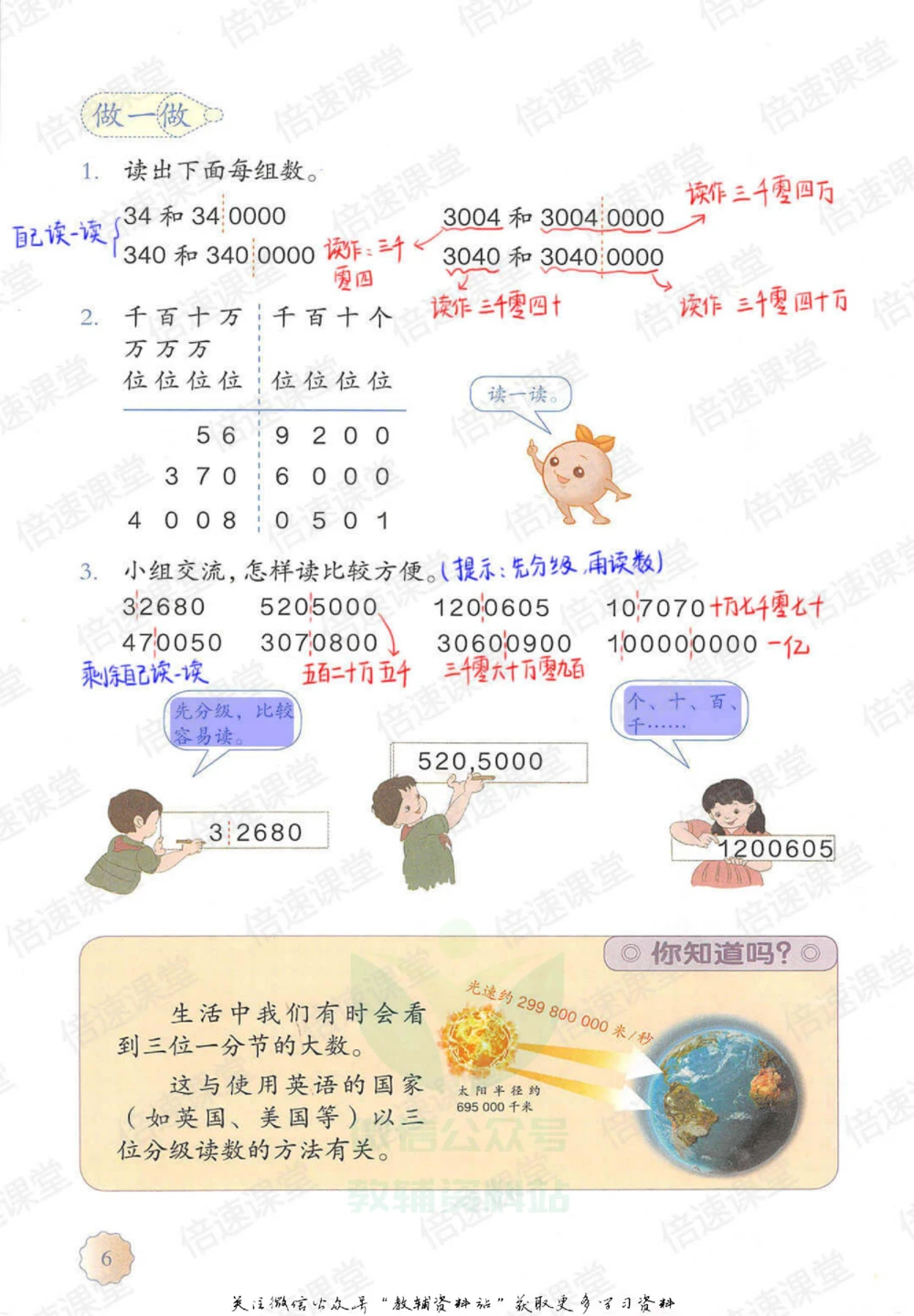 四年级上册数学人教版课堂笔记_小学初中学霸笔记类资料汇总6.33GB_小学同步课堂笔记2.76GB_1~6年级上册数学人教版课堂笔记
